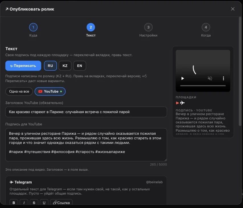 Шаг «Текст»